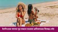 তপ্ত রোদে ত্বকে পড়েছে ট্যান, আগের জেল্লা ফিরে পেতে ভরসা রাখুন ঘরোয়া এই প্রতিকারে
