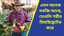 অসহ্য গরমে এইসব সবজিগুলি এড়িয়ে চলুন, হতে পারে হজমের সমস্যা