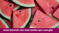 তীব্র গরমে ঘামাচির সমস্যায় ওষ্ঠাগত প্রাণ! আরাম পাবেন ঘরোয়া এই উপায়ে