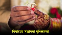 হঠাৎ ভ্রমণ সিংহের, সামাজিক আধিপত্য বৃদ্ধি পাবে তুলার, জেনে নিন আজকের রাশিফল