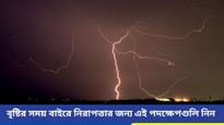 বৃষ্টির দিনে আশ্রয় খুঁজে নিয়েছেন গাছের তলায়, দিতে হতে পারে কড়া মাশুল!