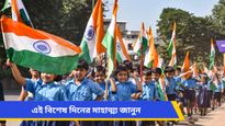 কেন ১৫ই আগষ্ট স্বাধীনতা দিবস পালন করা হয়? জানুন ইতিহাস ও কীভাবে উদযাপন করতে পারেন