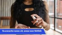 শরীরে ভয়ানক দুর্গন্ধ, ত্বককে সতেজ রাখতে ভরসা রাখুন এক টুকরো ফিটকিরিতে!
