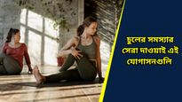 অল্প বয়সেই চুল মুঠো মুঠো ঝরে পড়ছে, করুন এই ৪ যোগব্যায়াম, সমস্যা মিটবে নিমেষেই