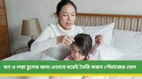 মুঠো মুঠো চুল ঝরে পড়া থেকে খুশকি, চুলের যাবতীয় সমস্যার সমাধান এক টুকরো পেঁয়াজেই