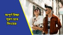 স্বাস্থ্যের বিশেষ যত্ন নিতে হবে মিথুন সহ ৪ রাশিকে, কেমন কাটবে আজকের দিন দেখুন রাশিফল