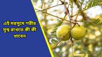 শীতে শরীর সুস্থ রাখতে ও ফুসফুস ভালো রাখতে খান এই সুপারফুডগুলি