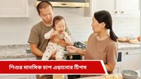 Parenting Tips: বাবা-মায়ের এই অভ্যাসে ভাঙতে পারে শিশুর নিষ্পাপ মন! থাকুন অতিরিক্ত সতর্ক