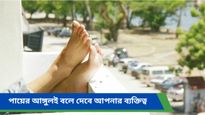 Personality Test: চোখের পলকে বুঝে যাবেন সামনের মানুষ কেমন, পায়ের আকারই বলে দেবে স্বভাব