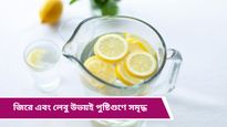 Health care: প্রতিদিন সকালে খালি পেটে এই পানীয়ে চুমুক দিন! মাত্র ৩০ দিনেই নজরকাড়া পরিবর্তন