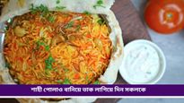 Shahi Pulao: ভ্যালেন্টাইন্স ডে-এর ডিনারে বানিয়ে ফেলুন শাহী পোলাও, সঙ্গীর প্রশংসা পাবেনই!