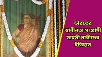 International Women's Day: ভারতের স্বাধীনতা সংগ্রামে যে মহীয়সী নারীরা ব্রিটিশদের ঘুম ছুটিয়েছিলেন, জানুন তাঁদের