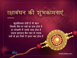 Raksha Bandhan Wishes in Hindi: सोशल मीडिया पर भाई बहनों के साथ शेयर करें ये कोट्स और संदेश