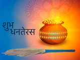 धनतेरस पर क्यों खरीदी जाती है झाड़ू, जानें इससे जुड़ा कारण