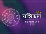1 नवंबर राशिफल: आज इन राशियों पर बरसेगी ईश्वर की कृपा