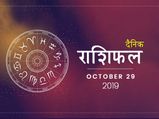 29 अक्टूबर राशिफल: कन्या राशि वालों का दूर होगा आज तनाव