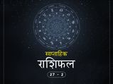 साप्ताहिक राशिफल 27 अक्टूबर से 2 नवंबर: तुला राशि वालों को इस हफ्ते होगी अच्छे फल की प्राप्ति