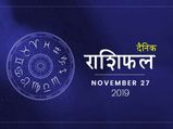 27 नवंबर राशिफल: कन्या राशि वाले आज धैर्य का दामन थामे रहें