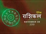 30 नवंबर राशिफल: कर्क राशि वालों का दिन रहेगा आज बेहद शुभ
