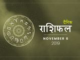 6 नवंबर राशिफल: मकर राशि वालों का दिन रहेगा शुभ, इन 2 राशियों को भी मिलेगी आज खुशखबरी