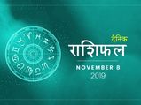 8 नवंबर राशिफल: कर्क राशि के ल‍िए खुल सकते हैं सफलता के द्वार, जानें बाकी के राशियों का हाल 