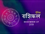 27 दिसंबर राशिफल: कुम्भ राशि वाले आज जोखिम भरे कार्य करने से बचें