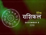 8 दिसंबर रविवार का दिन किन राशियों पर पड़ेगा भारी, जानने के लिए पढ़ें आज का राशिफल