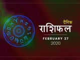 27 फरवरी राशिफल: मीन राशि वालों को मिलेगी आज कोई बड़ी खुशखबरी