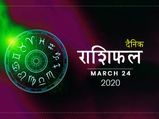 24 मार्च राशिफल: इन 4 राशियों को मिलेगी आज बड़ी राहत, क्या है आपके भाग्य में