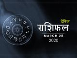 28 मार्च राशिफल: वृश्चिक राशि वाले आज कोई नया काम करने से बचें, हो सकता है नुकसान