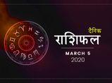 5 मार्च राशिफल: वीरवार के दिन इन राशियों को रहना होगा सावधान, मुसीबत से हो सकता है सामना