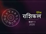 1 मई राशिफल: आज इस राशि के लोगों को रहना होगा सावधान