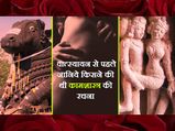 वात्स्यायन के कामसूत्र से पहले भगवान शिव के इस भक्त ने लिख डाला था कामशास्त्र