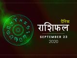 23 सितंबर राशिफल: बुधवार के दिन इन राशियों को मिलेगा गणपति का आशीर्वाद