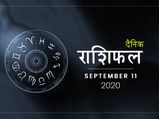 11 सितंबर राशिफल: कर्क और तुला राशि वालों से प्रसन्न रहेगी माँ लक्ष्मी, होगा आज धन लाभ