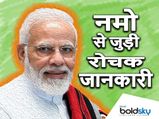 देश के प्रधानमंत्री नरेंद्र मोदी से जुड़ी ये अनसुनी और रोचक बातें नहीं जानते होंगे आप