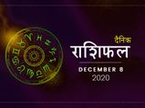 8 दिसंबर राशिफल: जानें किन राशियों के लिए आज का दिन है शुभ 