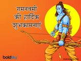 Happy Ram Navami Wishes 2023: मर्यादा पुरुषोत्तम श्रीराम के जन्मोत्सव पर सबको भेजे ये बधाई संदेश
