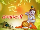 Janmashtami: इस साल श्रीकृष्ण जन्माष्टमी पर बन रहा है अनोखा संयोग, जानें तिथि, शुभ मुहूर्त व रोहिणी नक्षत्र