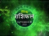 20 September Horoscope: तुला राशि वाले रहें आज वाद-विवाद से दूर, बाकी भी जानें अपने दिन का हाल