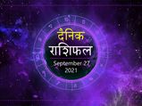 27 September  Horoscope: मीन राशि वालों का आज का दिन रहेगा कुछ कठिन