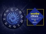 Weekly Horoscope (Feb 27- Mar 5): इन 5 राशियों के लिए यह सप्ताह रहेगा सुखद, मिलेगा मनचाहा परिणाम