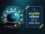 Weekly Rashifal 5 to 11 June 2022: तुला राशि वालों की आर्थिक स्थिति में इस हफ्ते आएगा बड़ा सुधार