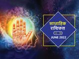Weekly Horoscope ( June 12- June 18): नए अवसरों से भरा रहेगा यह सप्ताह इन 4 राशियों के लिए