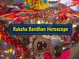 Raksha Bandhan Horoscope 2022 : इन 4 राशियों के लिए इस बार रक्षाबंधन रहेगा बेहद खास