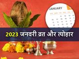 2023 Festival & Vrat List: देखिए जनवरी महीने के व्रत और त्योहारों की पूरी लिस्ट