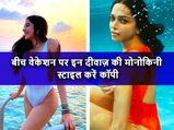 बीच वेकेशन पर लगाना है हॉटनेस का तड़का तो इन दीवाज़ की मोनोकिनी स्टाइल करें कॉपी 