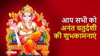 Happy Anant Chaturdashi Wishes: अनंत चतुर्दशी के इन संदेशों के साथ सबको दें बधाई