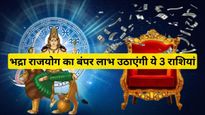 Bhadra Rajyog 2023:बुध गोचर से बना भद्र राजयोग, पूरे अक्टूबर इन 3 राशियों पर होगी धनवर्षा