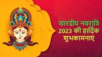 Happy Navratri Wishes: सज गया है माता का दरबार, इन संदेशों के साथ अपनों को भेजें मां का आशीर्वाद